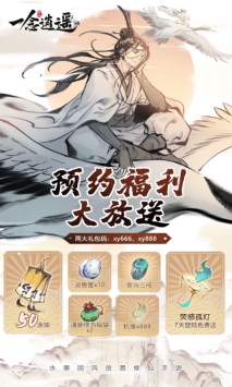 一念逍遥官方解锁版截图6