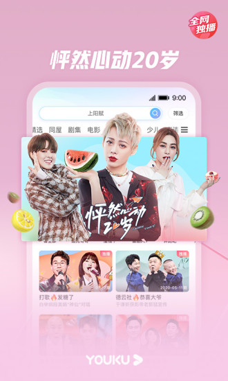 优酷视频手机版截图1