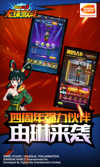 龙珠激斗腾讯版截图3