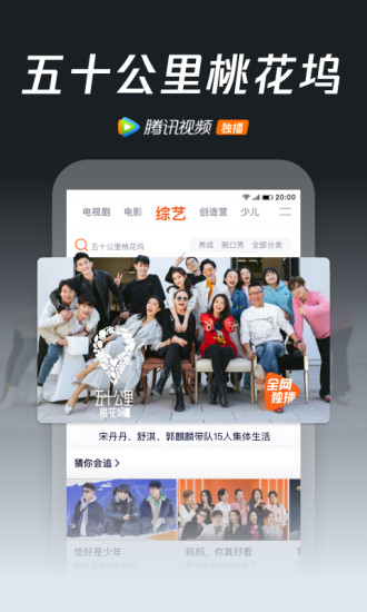 腾讯视频官方版截图1