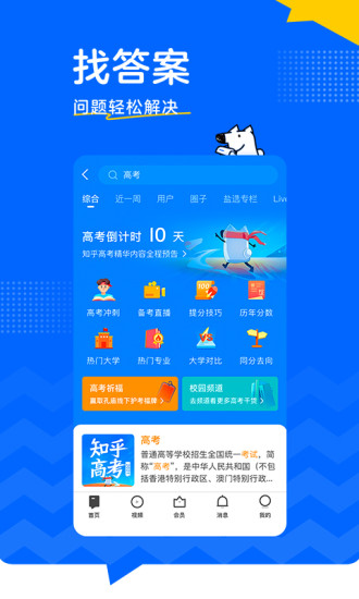 知乎app官方下载