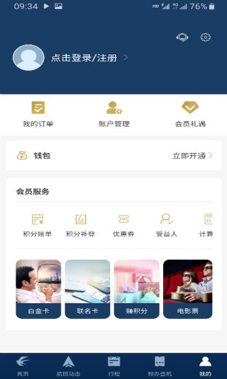东方航空官方版免费