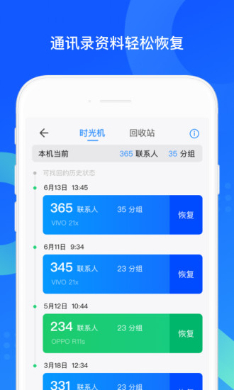 QQ同步助手手机版免费下载官方