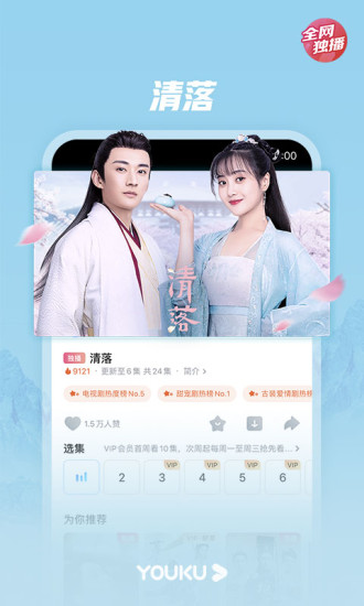 优酷视频app截图4