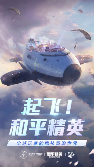 和平精英畅玩版截图1