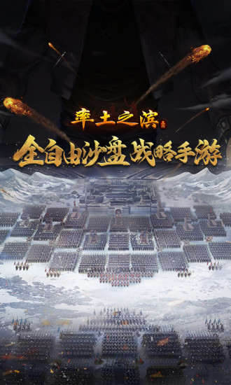 率土之滨免费解锁版截图1