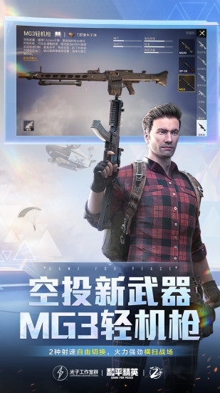 和平精英畅玩版截图5