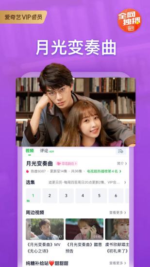 爱奇艺手机版截图2