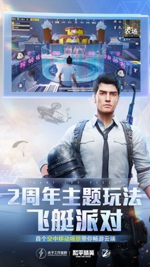和平精英畅玩版截图2