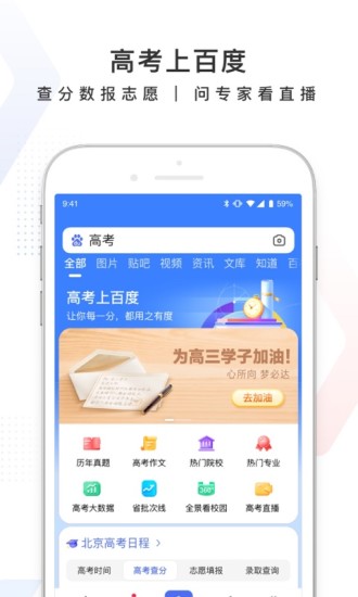 百度app官方免费最新版