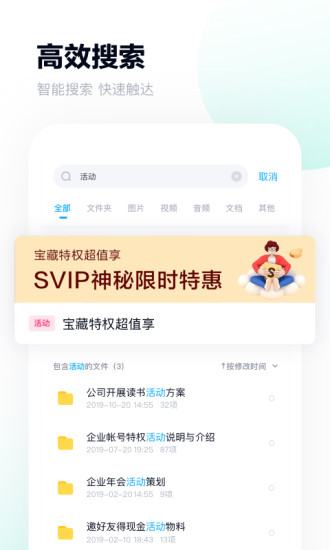百度网盘官方下载截图2