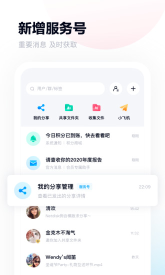 百度网盘官方下载截图3