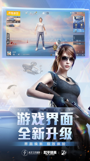 和平精英畅玩版截图3