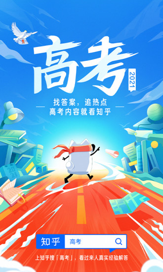 知乎app