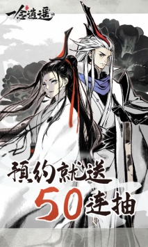一念逍遥官方解锁版截图5