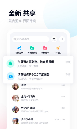 百度网盘官方下载截图1