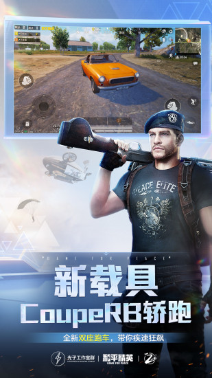和平精英畅玩版截图4