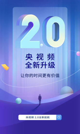 央视频官方免费版下载