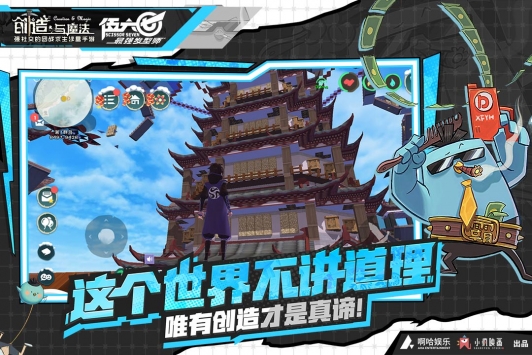 创造与魔法官方版截图2