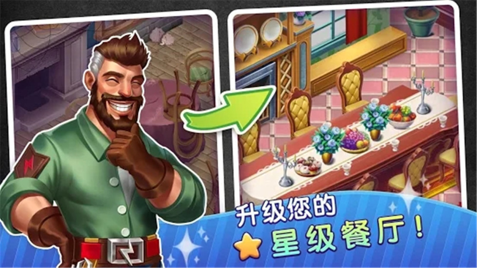 梦幻餐厅手游内购版截图1