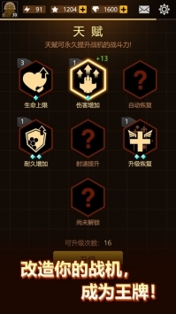 无双战机手游截图2