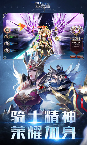 全民奇迹无限解锁版截图2
