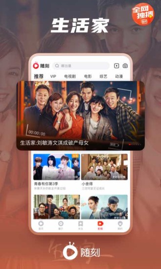 爱奇艺随刻免费版