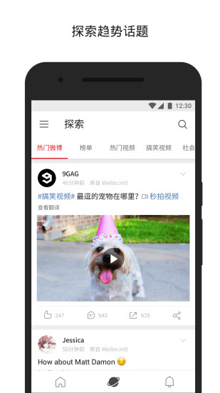 微博国际手机版