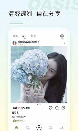 绿洲app下载