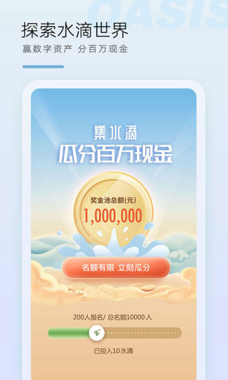 绿洲app手机版