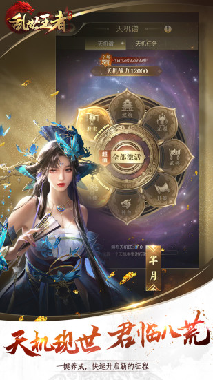 乱世王者无限钻石版截图5
