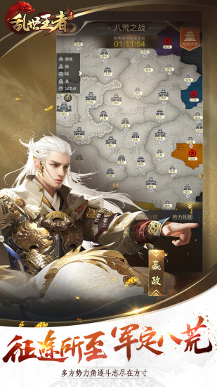 乱世王者无限钻石版截图2