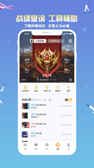 王者营地手机版截图4