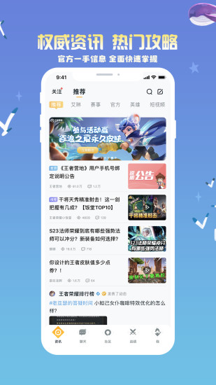 王者营地最新版截图3