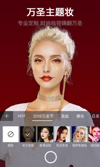 美妆相机最新版