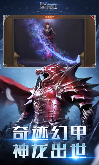 全民奇迹无限解锁版截图4