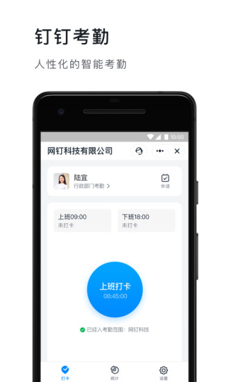 钉钉下载手机版安卓