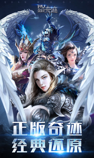 全民奇迹手游解锁版截图1