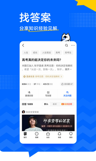 知乎最新版下载