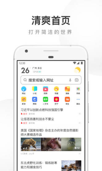 UC浏览器最新版截图1