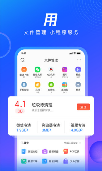 QQ浏览器安装2021最新版安卓