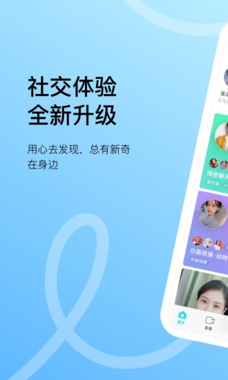 MOMO陌陌下载最新版截图1