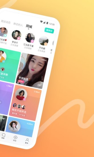 MOMO陌陌下载最新版截图2