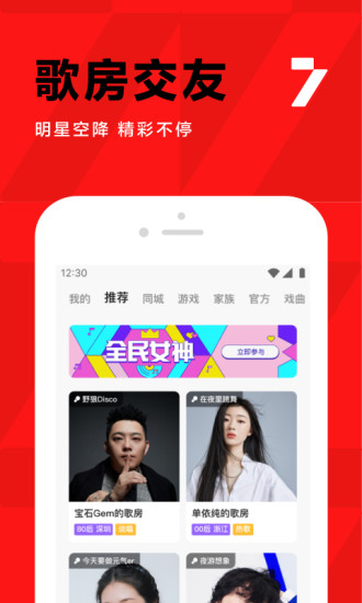 全民K歌2021最新版截图4