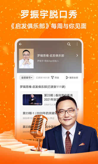 得到官方app截图3
