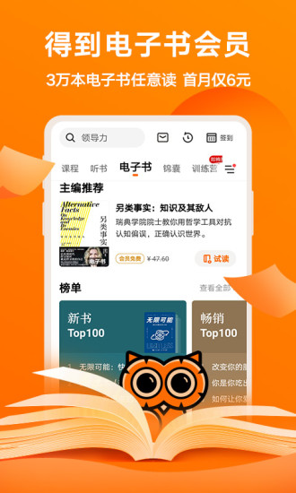 得到官方app截图5