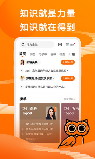 得到手机版截图1
