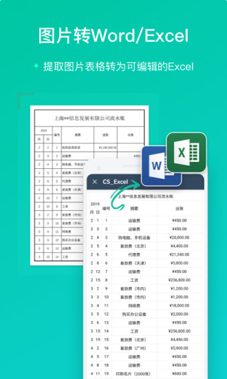 扫描全能王免费版下载截图3