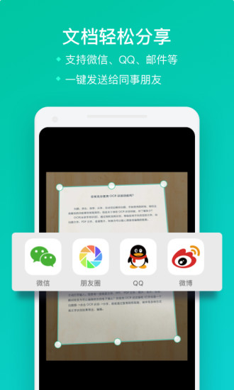 扫描全能王免费版下载截图5