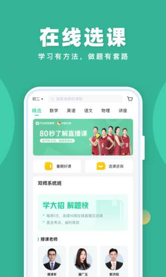 作业帮直播课app